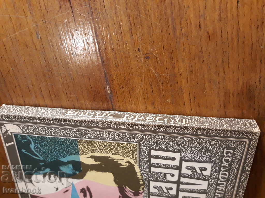 Elvis Presley - Wolfgang Tillner with price 2.00 BGN | € 1.02 Elvis Presley - Wolfgang Tillner with price 2.00 BGN | € 1.02