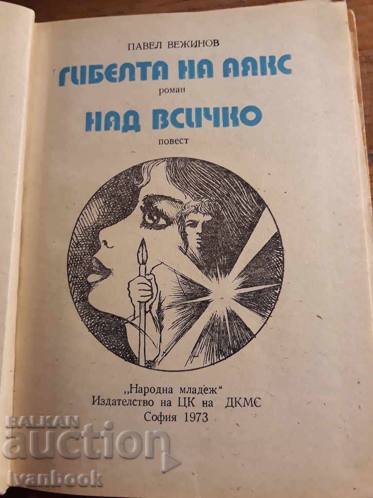 Auction Pavel Vezhinov - Ajax's Gibella Auction Pavel Vezhinov - Ajax's Gibella