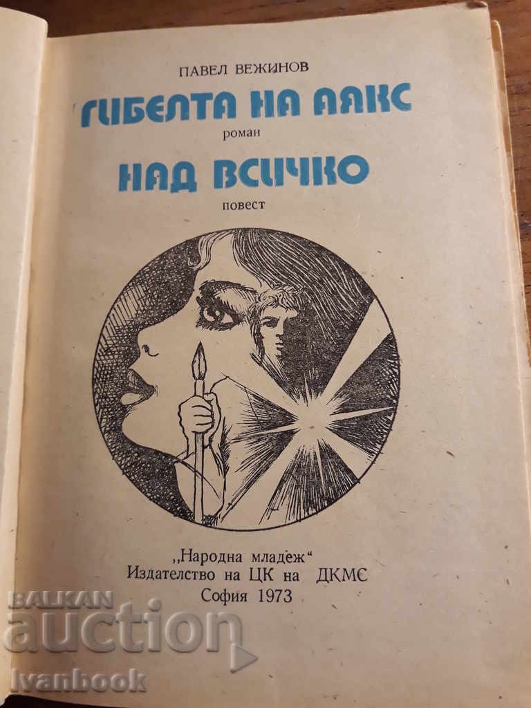 Delivery of Pavel Vezhinov - Ajax's Gibella Delivery of Pavel Vezhinov - Ajax's Gibella