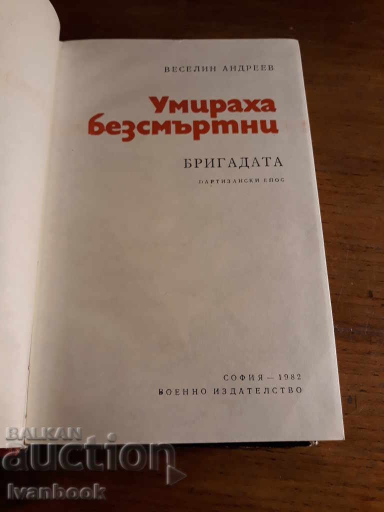 Delivery of Veselin Andreev - They died immortal - The Brigade Delivery of Veselin Andreev - They died immortal - The Brigade