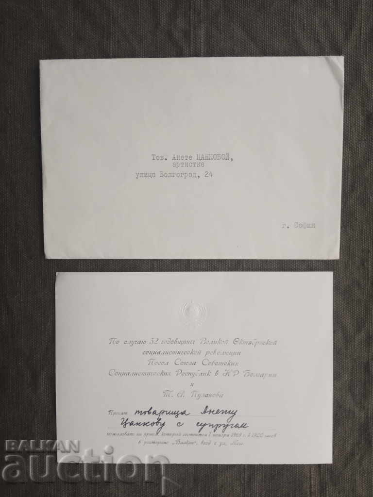 The USSR Embassy invited Aneta Tsankova The USSR Embassy invited Aneta Tsankova