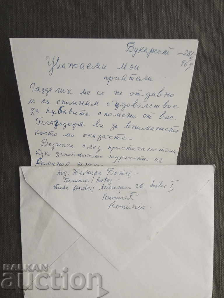 Tamara Buciuceanu-Botez - Tamara Buciuceanu-Botez autograph with price 900.00 BGN | € 460.16 Tamara Buciuceanu-Botez - Tamara Buciuceanu-Botez autograph with price 900.00 BGN | € 460.16