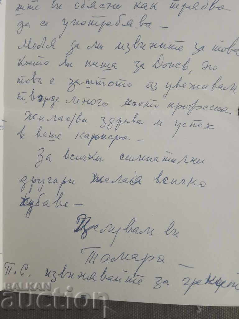 Auction Tamara Buciuceanu-Botez - Tamara Buciuceanu-Botez autograph Auction Tamara Buciuceanu-Botez - Tamara Buciuceanu-Botez autograph