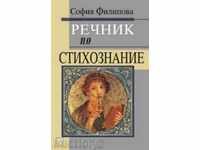 Dictionary of science