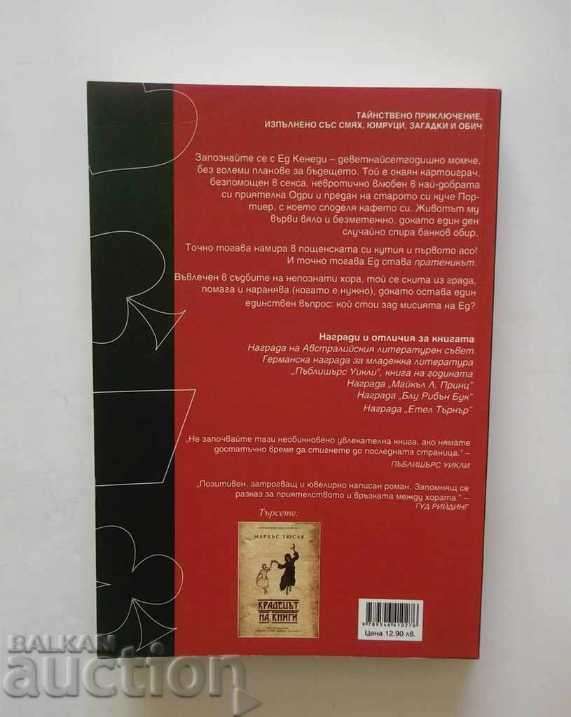 I am the envoy - Marcus Zusak 2011 with price 10.00 BGN | € 5.11 I am the envoy - Marcus Zusak 2011 with price 10.00 BGN | € 5.11