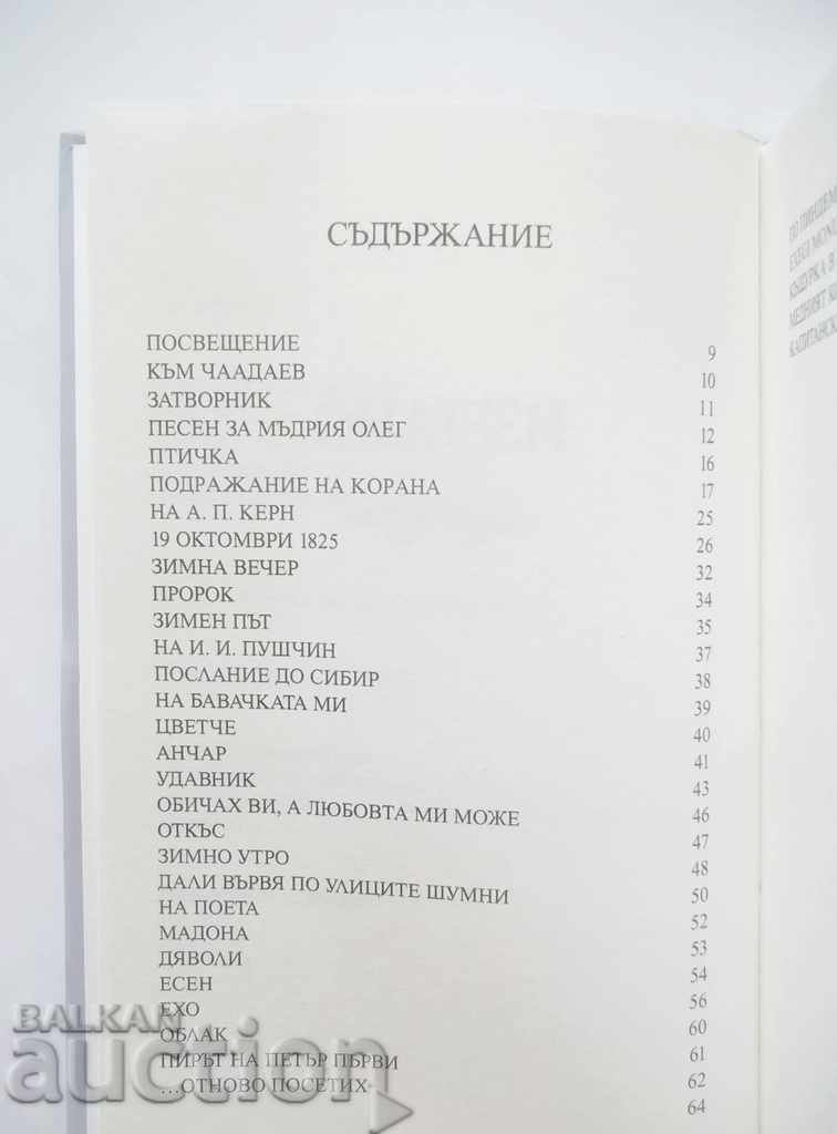 Selected - Alexander S. Pushkin 2018 with price 14.00 BGN | € 7.16 Selected - Alexander S. Pushkin 2018 with price 14.00 BGN | € 7.16
