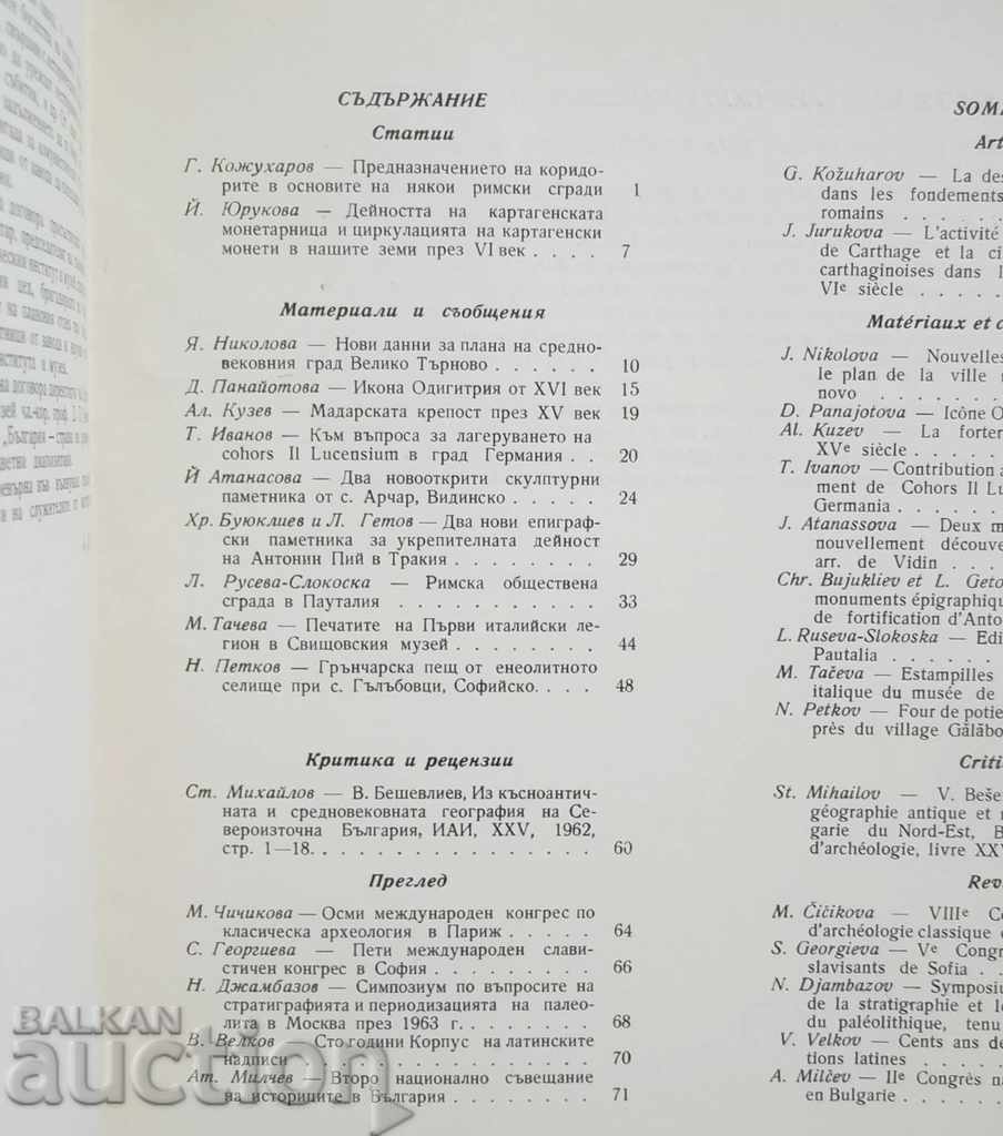 Archeology Magazine. Kn. 1/1964 BAS with price 15.00 BGN | € 7.67 Archeology Magazine. Kn. 1/1964 BAS with price 15.00 BGN | € 7.67