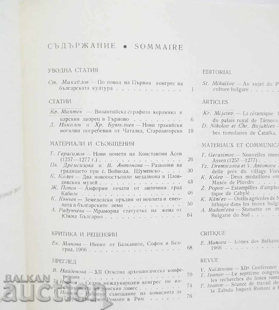 Archeology Magazine. Kn. 3/1967 BAS with price 18.00 BGN | € 9.20 Archeology Magazine. Kn. 3/1967 BAS with price 18.00 BGN | € 9.20