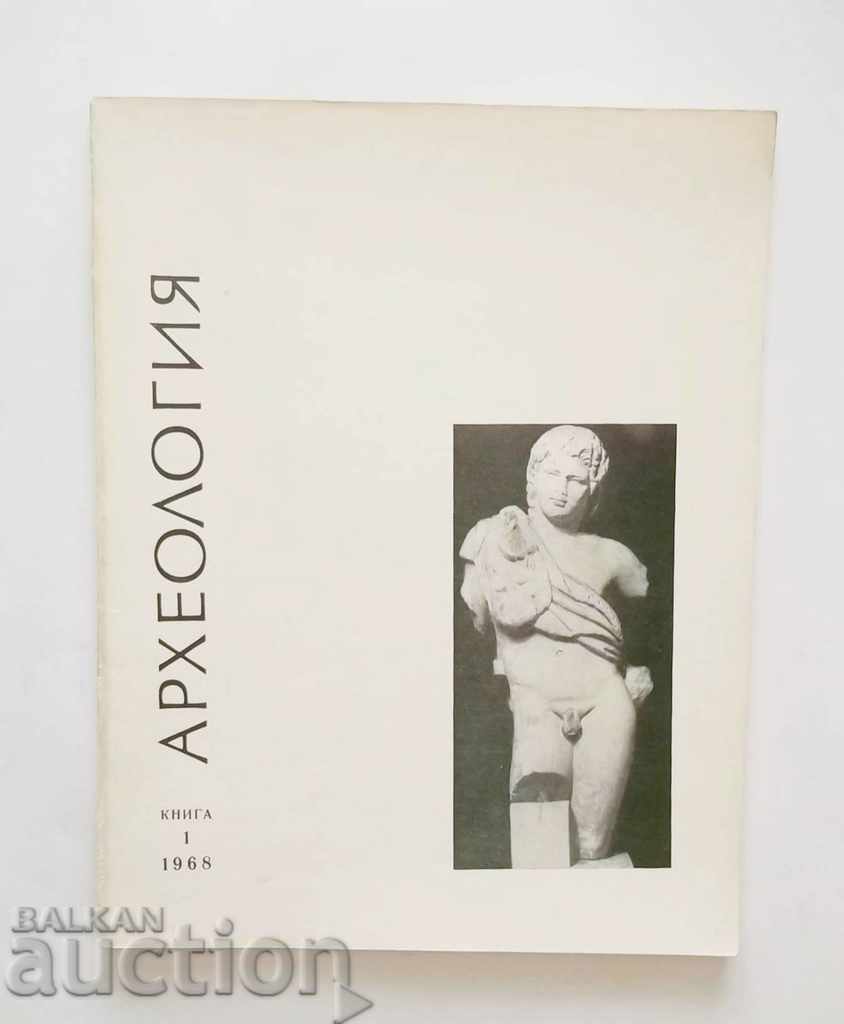 Списание Археология. Кн. 1 / 1968 г. БАН