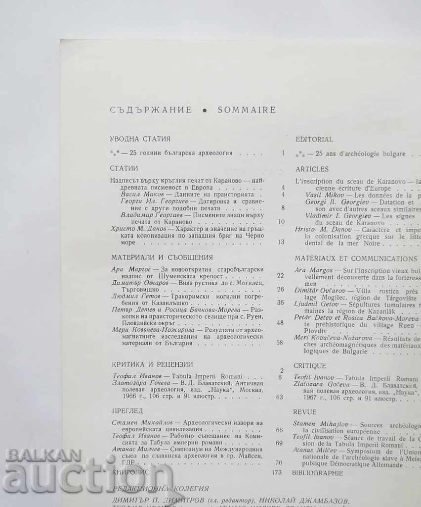 Archeology Magazine. Kn. 1/1969 BAS with price 18.00 BGN | € 9.20 Archeology Magazine. Kn. 1/1969 BAS with price 18.00 BGN | € 9.20