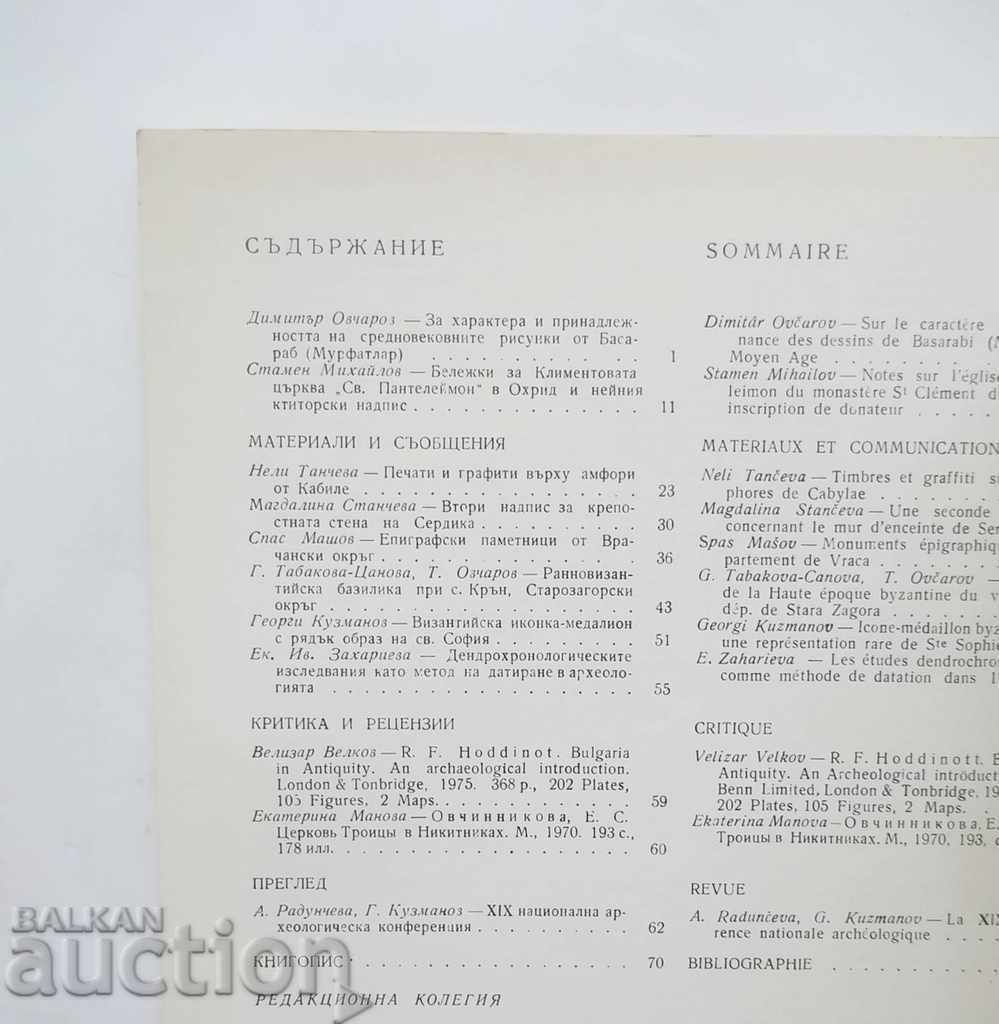 Archeology Magazine. Kn. 3/1975, BAS with price 15.00 BGN | € 7.67 Archeology Magazine. Kn. 3/1975, BAS with price 15.00 BGN | € 7.67