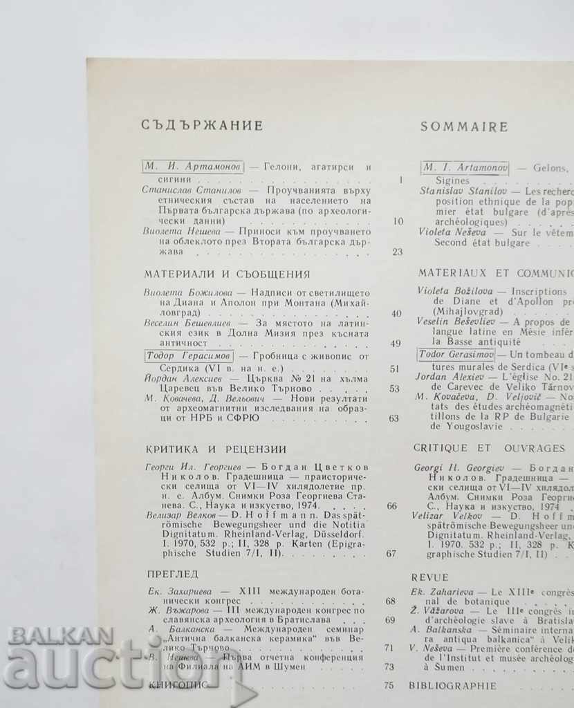 Archeology Magazine. Kn. 2/1976 BAS with price 18.00 BGN | € 9.20 Archeology Magazine. Kn. 2/1976 BAS with price 18.00 BGN | € 9.20