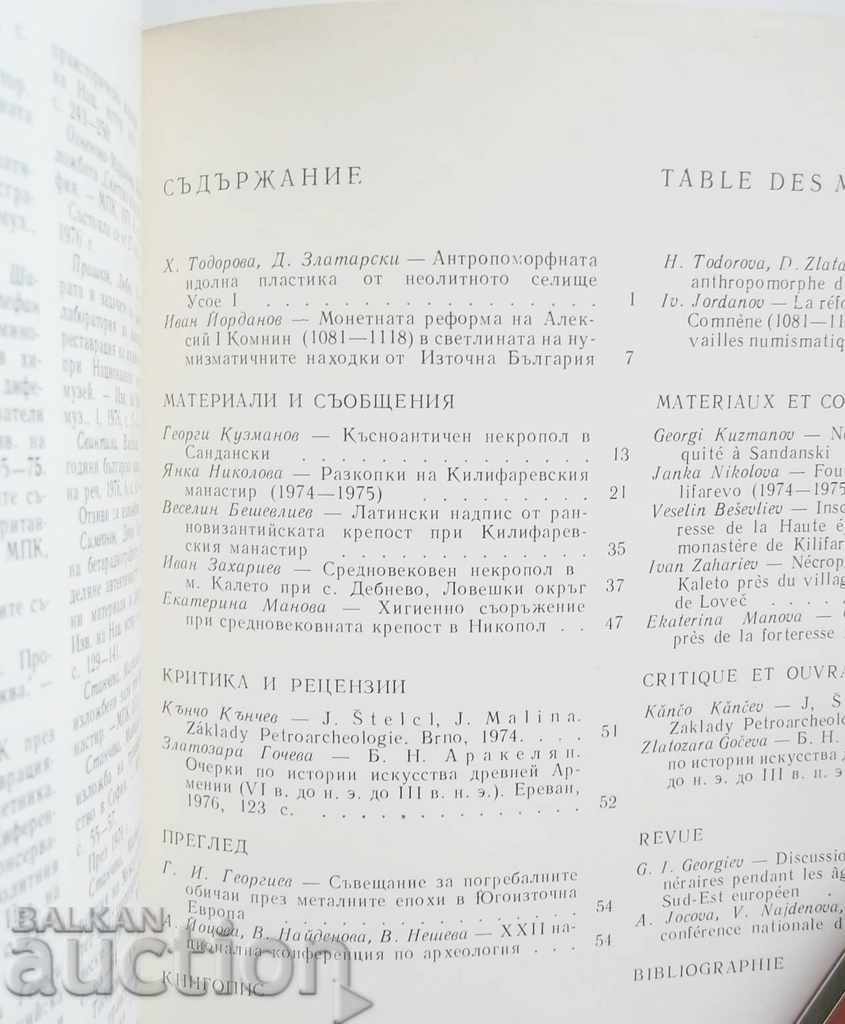 Archeology Magazine. Kn. 1/1978 BAS with price 18.00 BGN | € 9.20 Archeology Magazine. Kn. 1/1978 BAS with price 18.00 BGN | € 9.20