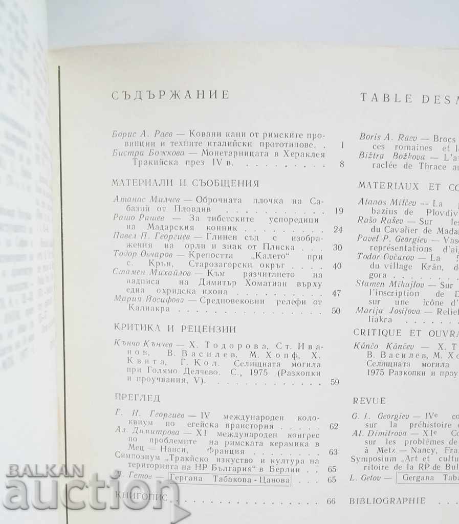 Archeology Magazine. Kn. 3/1978 BAS with price 18.00 BGN | € 9.20 Archeology Magazine. Kn. 3/1978 BAS with price 18.00 BGN | € 9.20