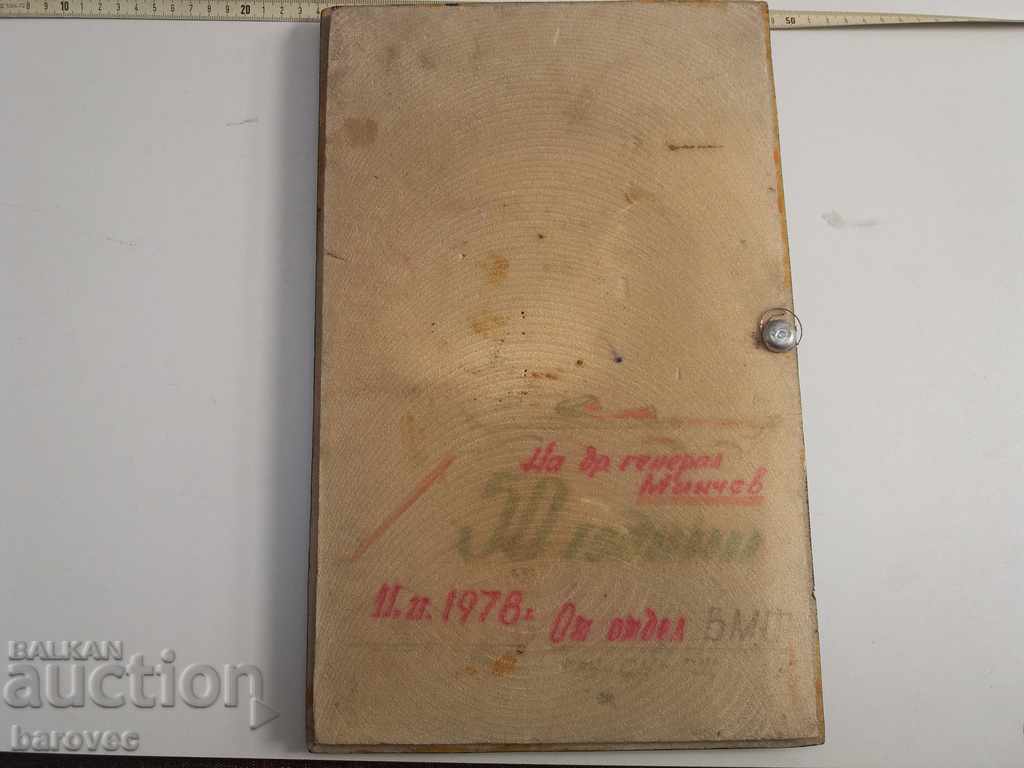 Cadou pentru gen. Minchev cu preț € 12.78 | 25.00 BGN Cadou pentru gen. Minchev cu preț € 12.78 | 25.00 BGN