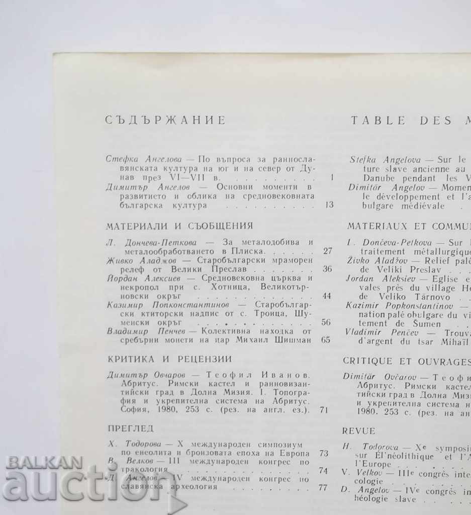 Archeology Magazine. Kn. 4/1980 BAS with price 15.00 BGN | € 7.67 Archeology Magazine. Kn. 4/1980 BAS with price 15.00 BGN | € 7.67