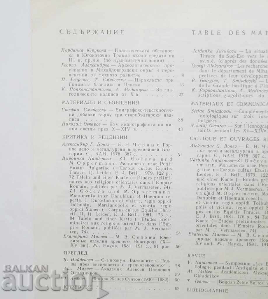 Archeology Magazine. Kn. 2/1982, BAS with price 15.00 BGN | € 7.67 Archeology Magazine. Kn. 2/1982, BAS with price 15.00 BGN | € 7.67