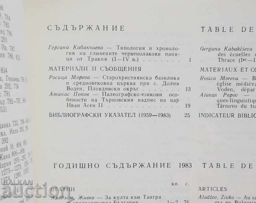 Archeology Magazine. Kn. 4/1983 BAS with price 15.00 BGN | € 7.67 Archeology Magazine. Kn. 4/1983 BAS with price 15.00 BGN | € 7.67