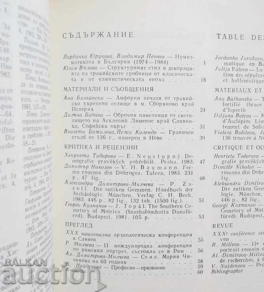 Archeology Magazine. Kn. 4/1985, BAS with price 15.00 BGN | € 7.67 Archeology Magazine. Kn. 4/1985, BAS with price 15.00 BGN | € 7.67