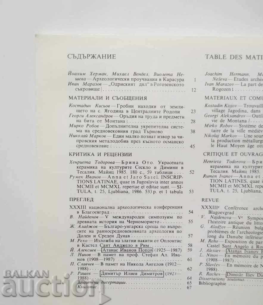 Archeology Magazine. Kn. 4/1988 BAS with price 15.00 BGN | € 7.67 Archeology Magazine. Kn. 4/1988 BAS with price 15.00 BGN | € 7.67