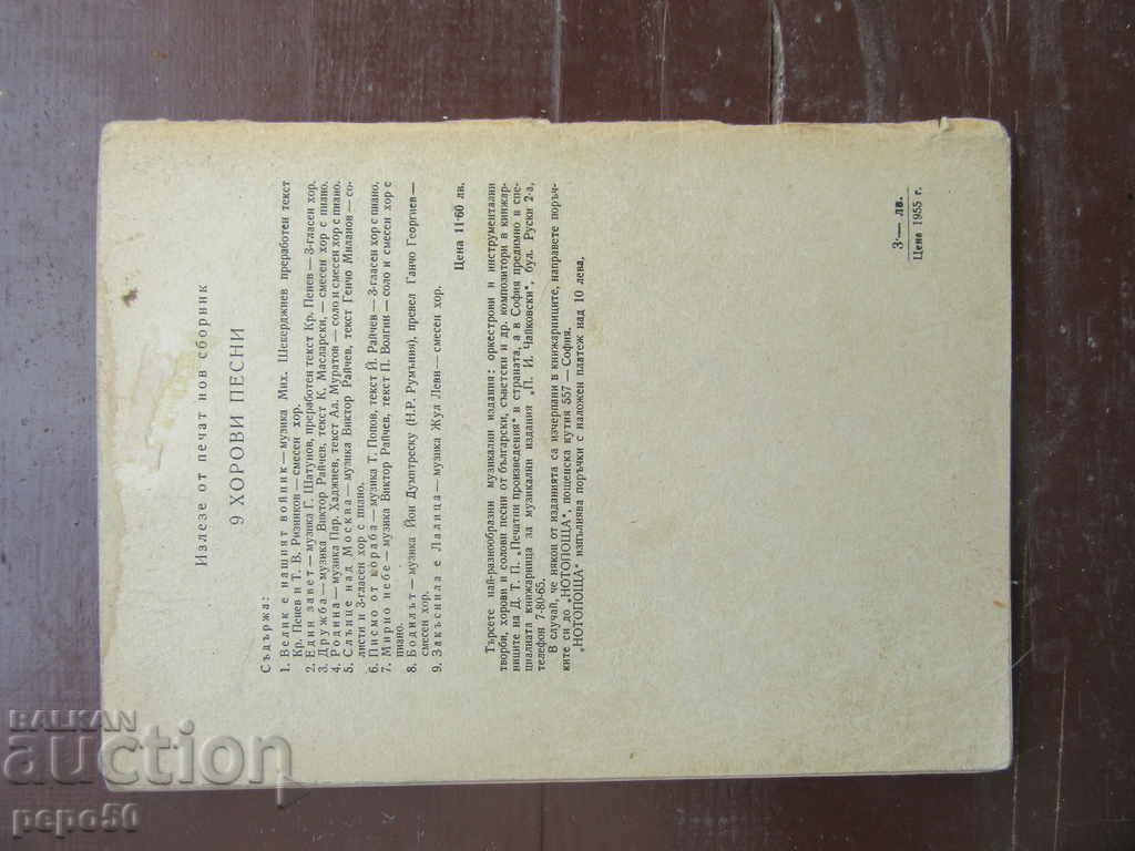 Delivery of Magazine MUSICAL SAMODEINNOST - issue 2 - 1958 Delivery of Magazine MUSICAL SAMODEINNOST - issue 2 - 1958