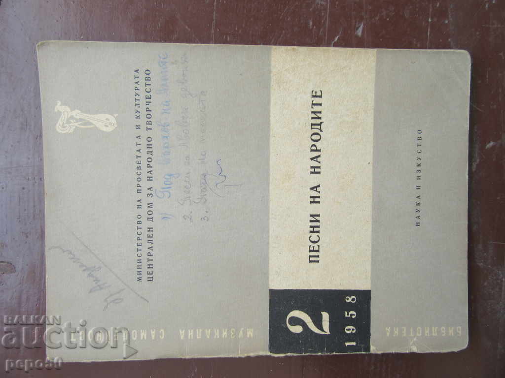 Περιοδικό ΜΟΥΖΙΚΑΛΝΑ ΣΑΜΟΝΤΕΪΝΟΣΤ (Μουσική Ερασιτεχνική Δημιουργία) - τ. 2 - 1958