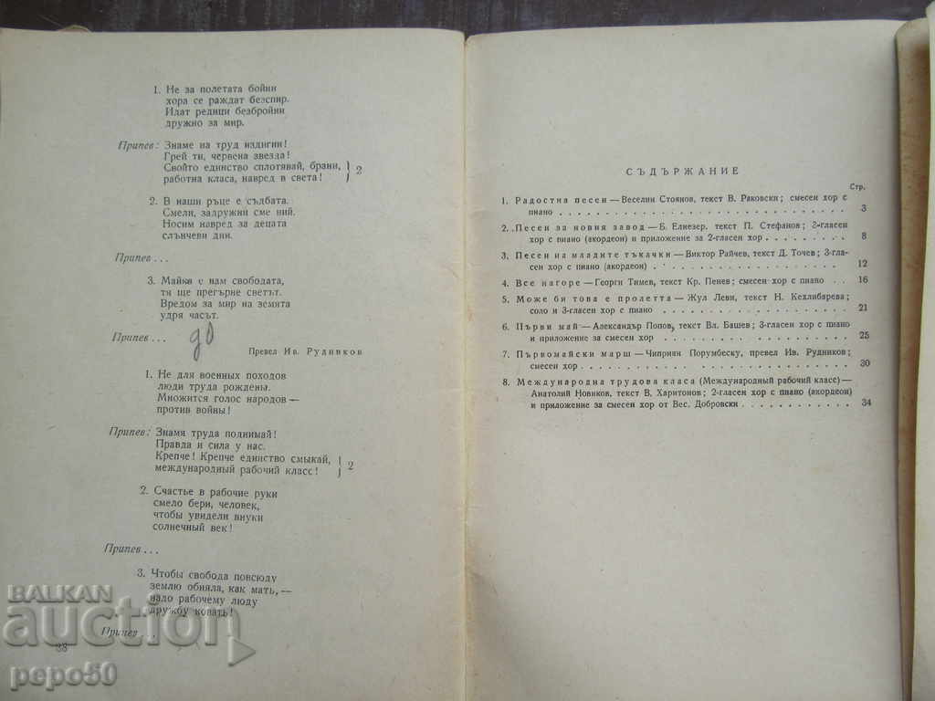 Magazine MUSICAL SAMODEINNOST - issue 1, 2 and 6 - 1960 with price 4.50 BGN | € 2.30