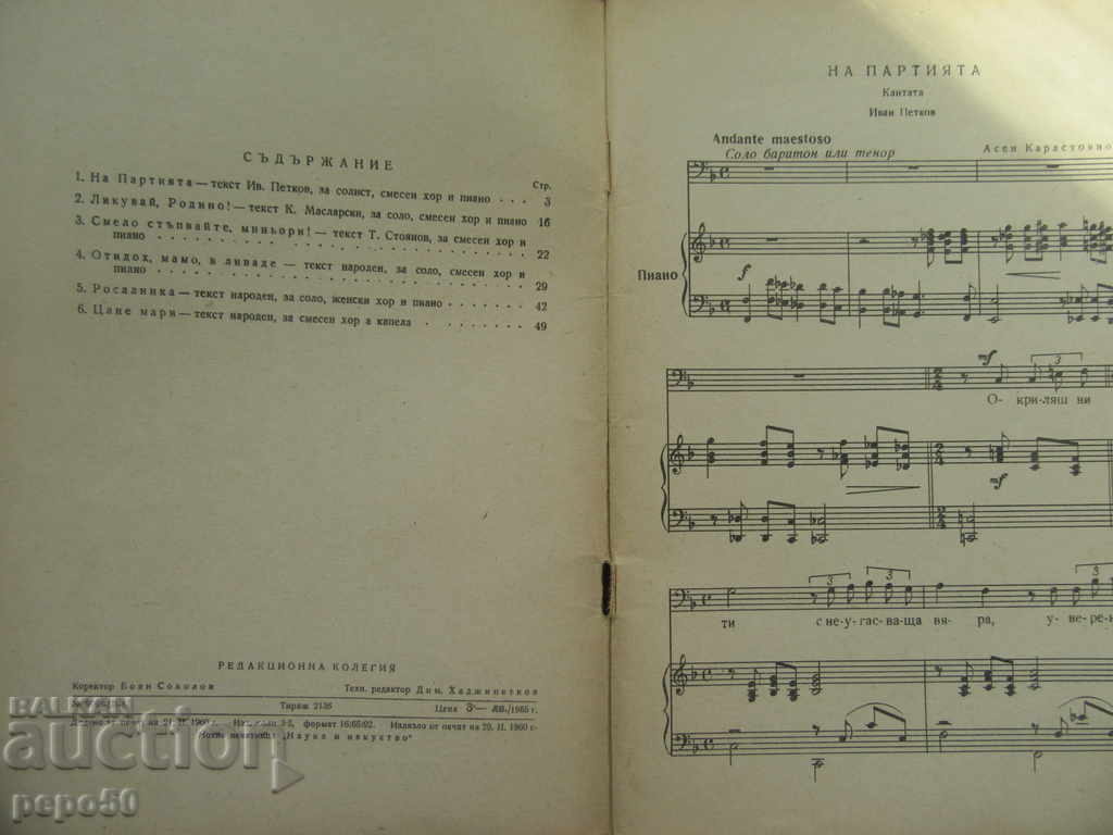 Auction  Magazine MUSICAL SAMODEINNOST - issue 1, 2 and 6 - 1960