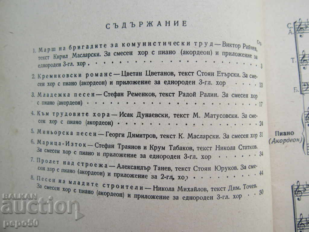 Magazine MUSICAL SAMODEINNOST - pcs. 3 - 1962 with price 1.50 BGN | € 0.77 Magazine MUSICAL SAMODEINNOST - pcs. 3 - 1962 with price 1.50 BGN | € 0.77