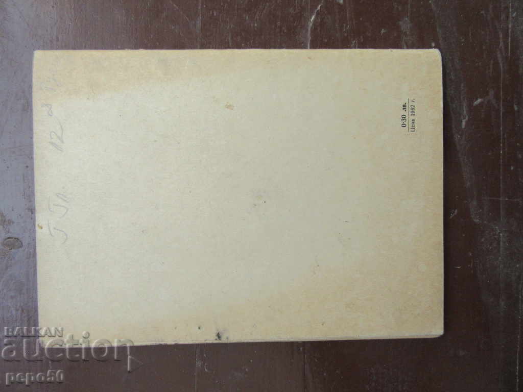 Аукцион Списание МУЗИКАЛНА САМОДЕЙНОСТ - бр. 3  - 1962г.