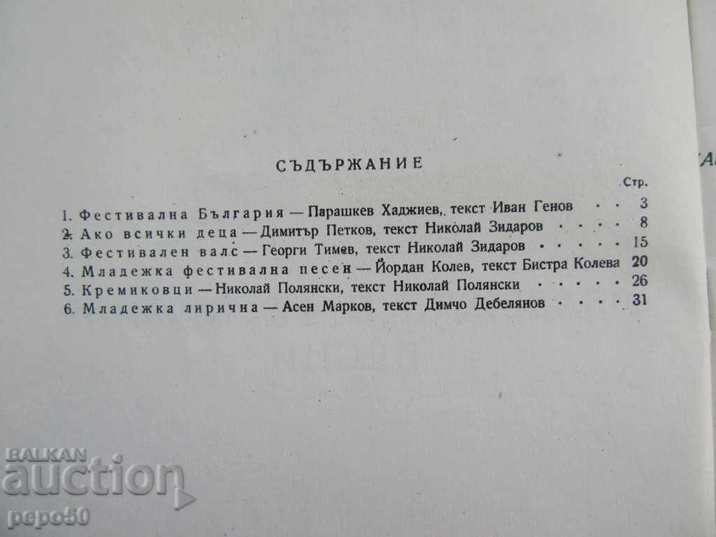 Magazine MUSICAL SAMODEINNOST - nos. 3,4,5,6 and 11/1964 with price 7.50 BGN | € 3.83 Magazine MUSICAL SAMODEINNOST - nos. 3,4,5,6 and 11/1964 with price 7.50 BGN | € 3.83