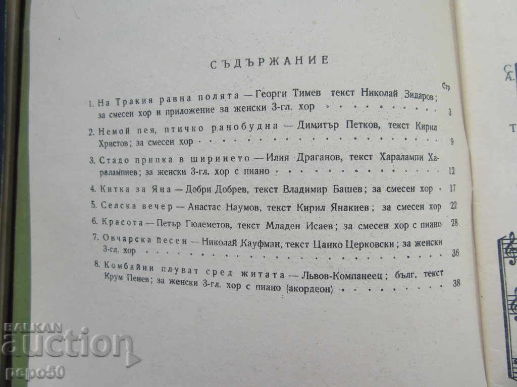 Delivery of Magazine MUSICAL SAMODEINNOST - nos. 3,4,5,6 and 11/1964 Delivery of Magazine MUSICAL SAMODEINNOST - nos. 3,4,5,6 and 11/1964