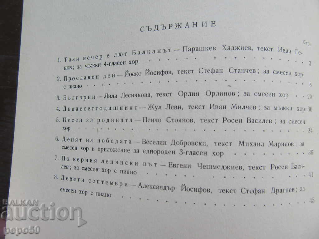 Magazine MUSICAL SAMODEINNOST - nos. 3,4,5,6 and 11/1964 - 5 Magazine MUSICAL SAMODEINNOST - nos. 3,4,5,6 and 11/1964 - 5