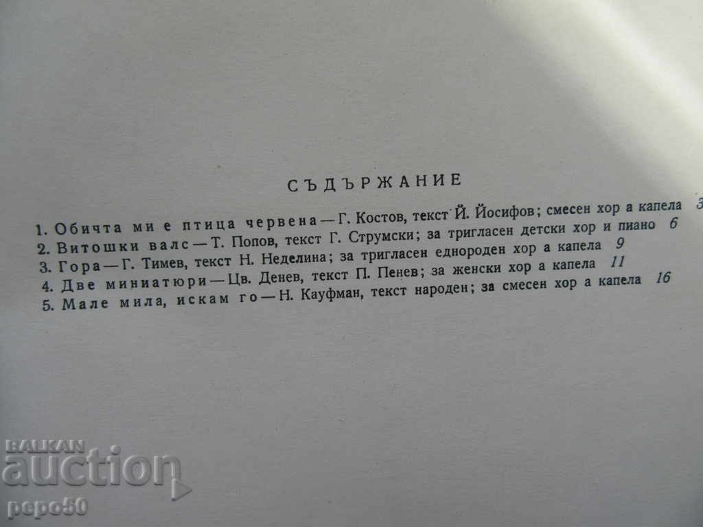RODNA SONG Magazine - No. 1 and 2 - 1982 with price 2.00 BGN | € 1.02 RODNA SONG Magazine - No. 1 and 2 - 1982 with price 2.00 BGN | € 1.02