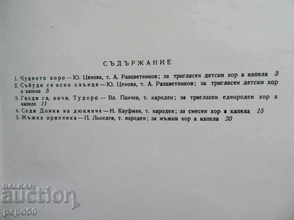 Auction  RODNA PESEN Magazine - issues 1 and 2 - 1982