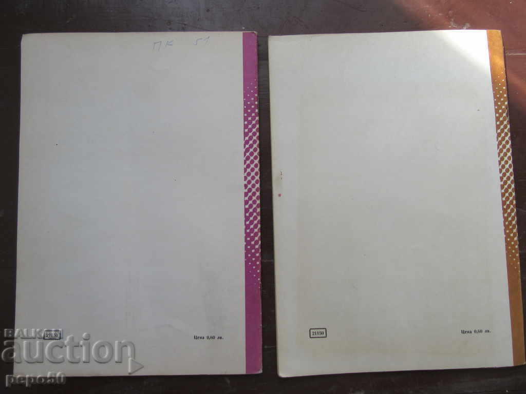 Delivery of RODNA PESEN Magazine - issues 1 and 2 - 1982