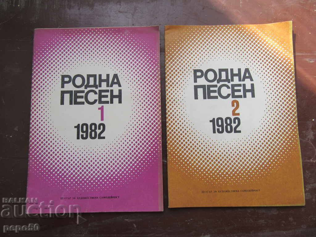 RODNA PESEN Magazine - issues 1 and 2 - 1982