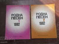 Revista RODNA PESEN - nr. 1 și 2 - 1982