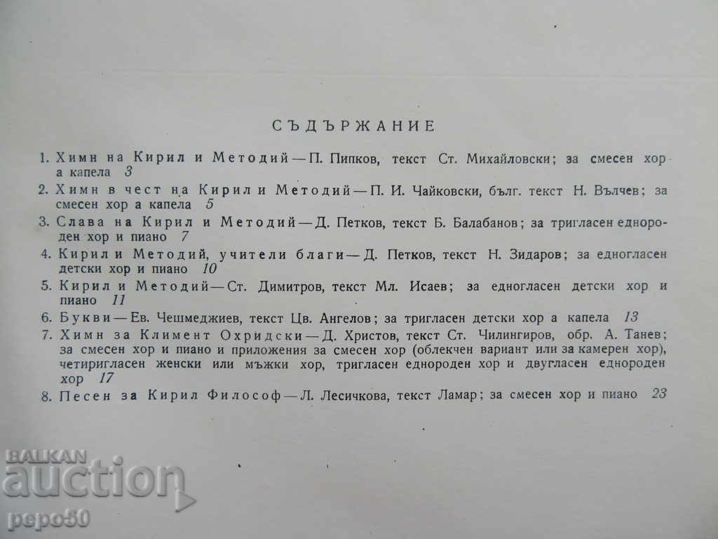 Auction RODNA SONG Magazine - 3, 5 and 7 - 1981 Auction RODNA SONG Magazine - 3, 5 and 7 - 1981