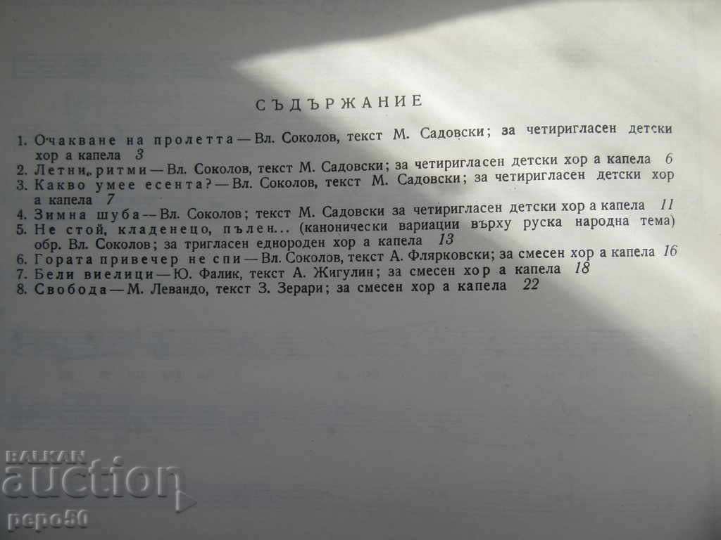 Delivery of RODNA SONG Magazine - 3, 5 and 7 - 1981 Delivery of RODNA SONG Magazine - 3, 5 and 7 - 1981