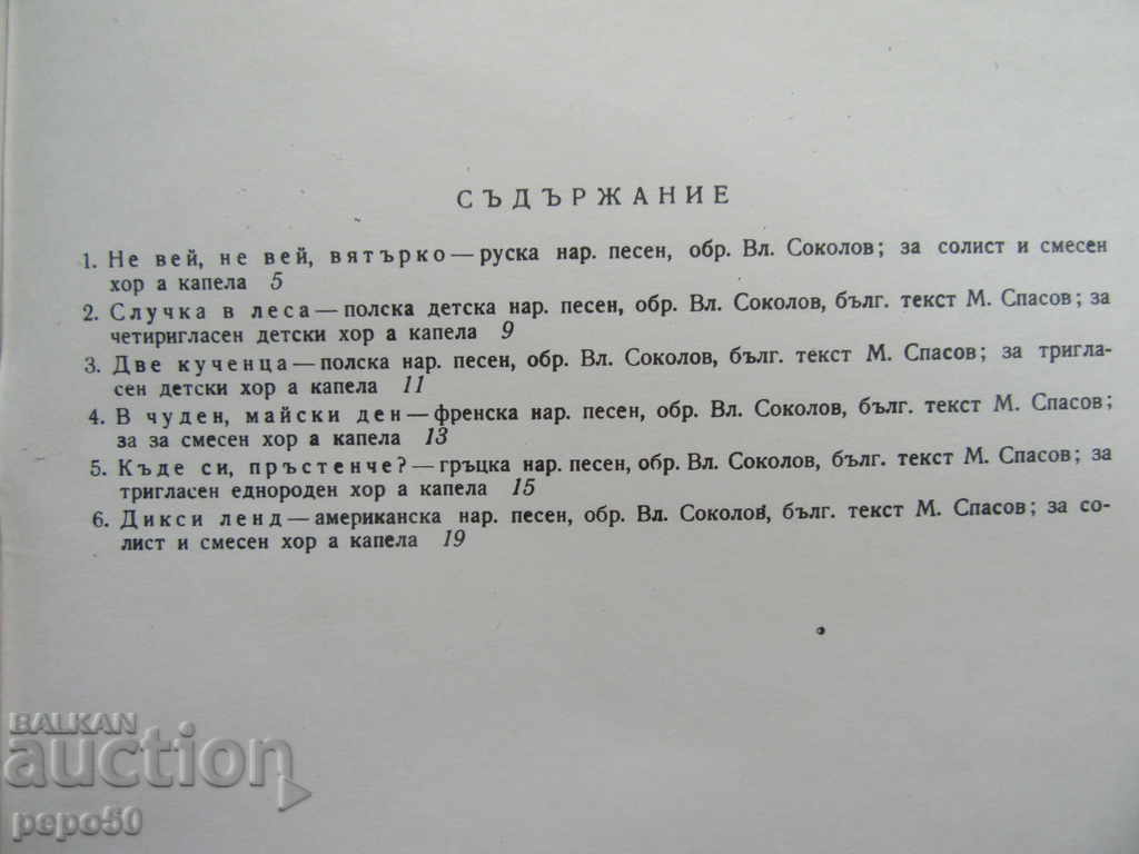 RODNA SONG Magazine - 3, 5 and 7 - 1981 - 5 RODNA SONG Magazine - 3, 5 and 7 - 1981 - 5
