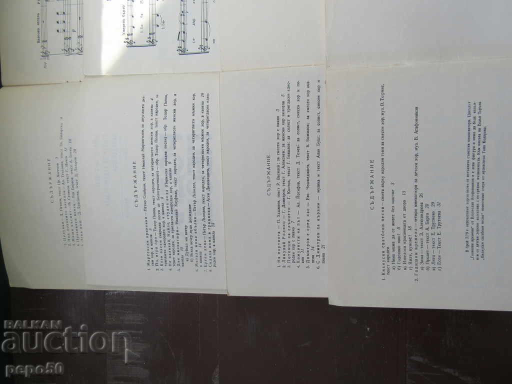 RODNA PESEN Magazine - 2, 3, 5, 6, 7, 8 and 11 - 1979 with price 7.00 BGN | € 3.58 RODNA PESEN Magazine - 2, 3, 5, 6, 7, 8 and 11 - 1979 with price 7.00 BGN | € 3.58