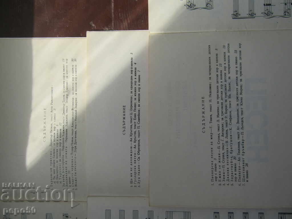 Auction RODNA PESEN Magazine - 2, 3, 5, 6, 7, 8 and 11 - 1979 Auction RODNA PESEN Magazine - 2, 3, 5, 6, 7, 8 and 11 - 1979