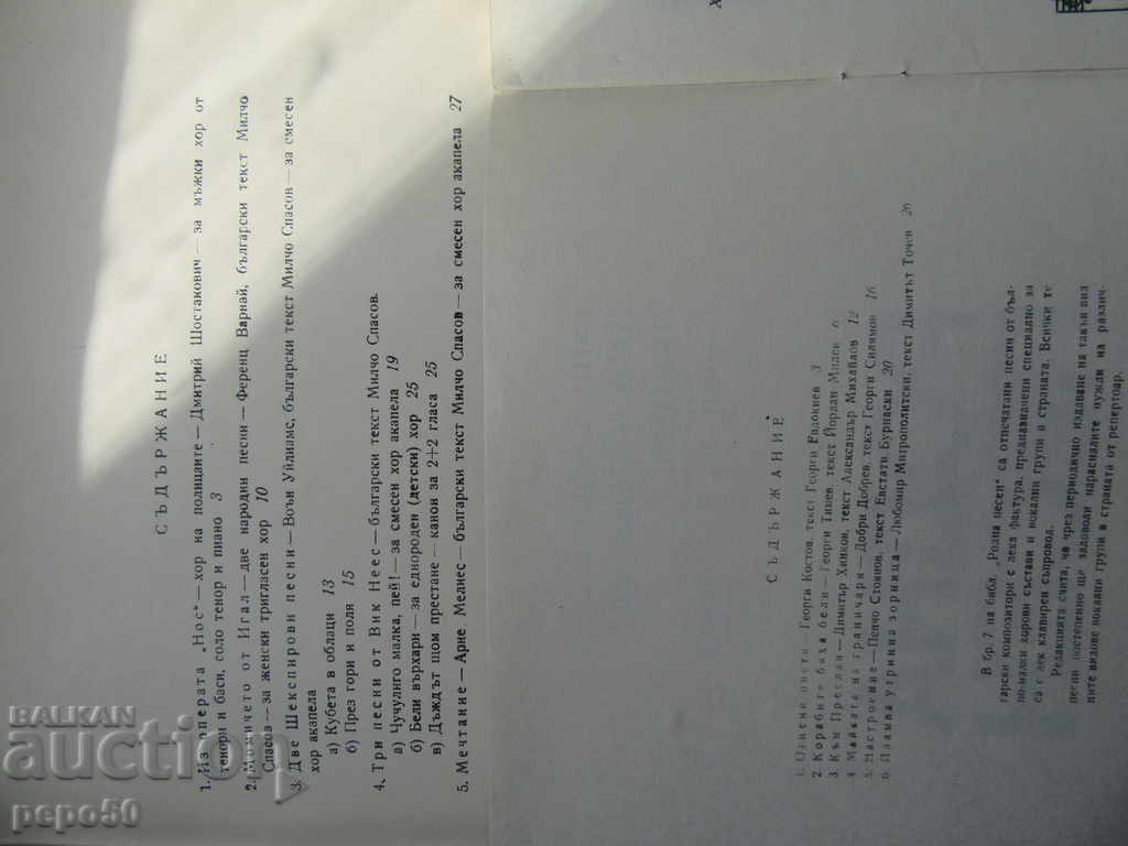 RODNA SONG Magazine - edițiile 5, 7, 8 și 9 - 1978 cu preț 4.00 BGN | € 2.05 RODNA SONG Magazine - edițiile 5, 7, 8 și 9 - 1978 cu preț 4.00 BGN | € 2.05