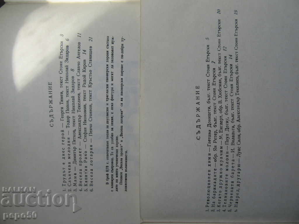 Licitație RODNA SONG Magazine - edițiile 5, 7, 8 și 9 - 1978 Licitație RODNA SONG Magazine - edițiile 5, 7, 8 și 9 - 1978