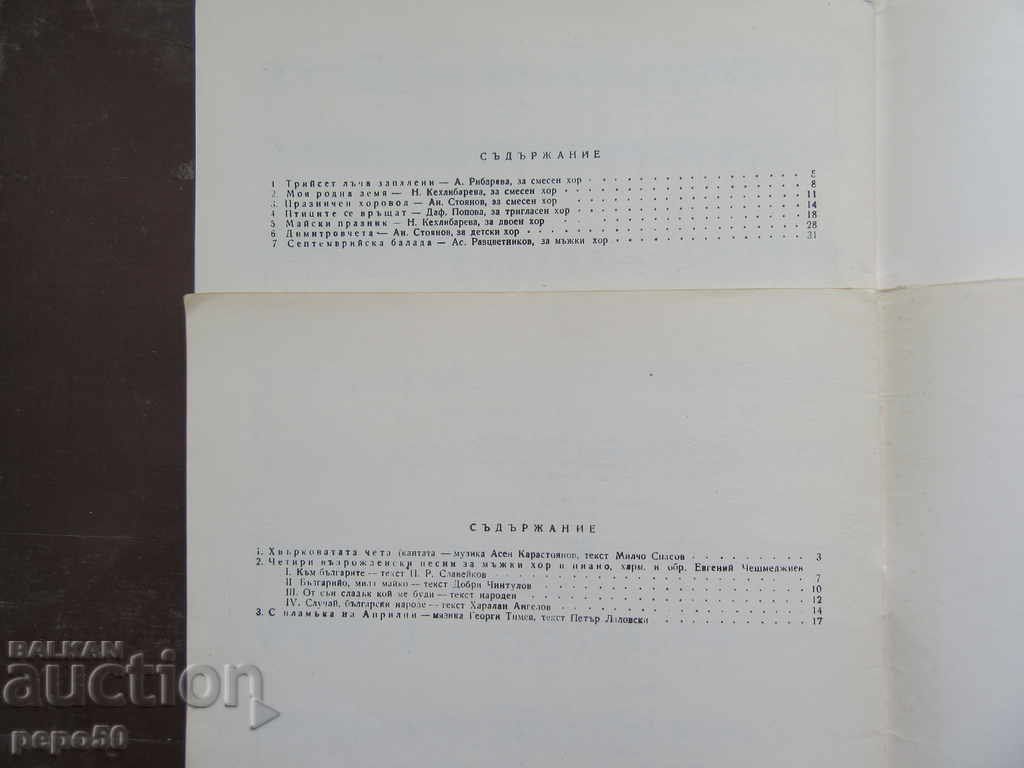RODNA SONG Magazine - No. 1 and 10 - 1975 with price 2.00 BGN | € 1.02 RODNA SONG Magazine - No. 1 and 10 - 1975 with price 2.00 BGN | € 1.02