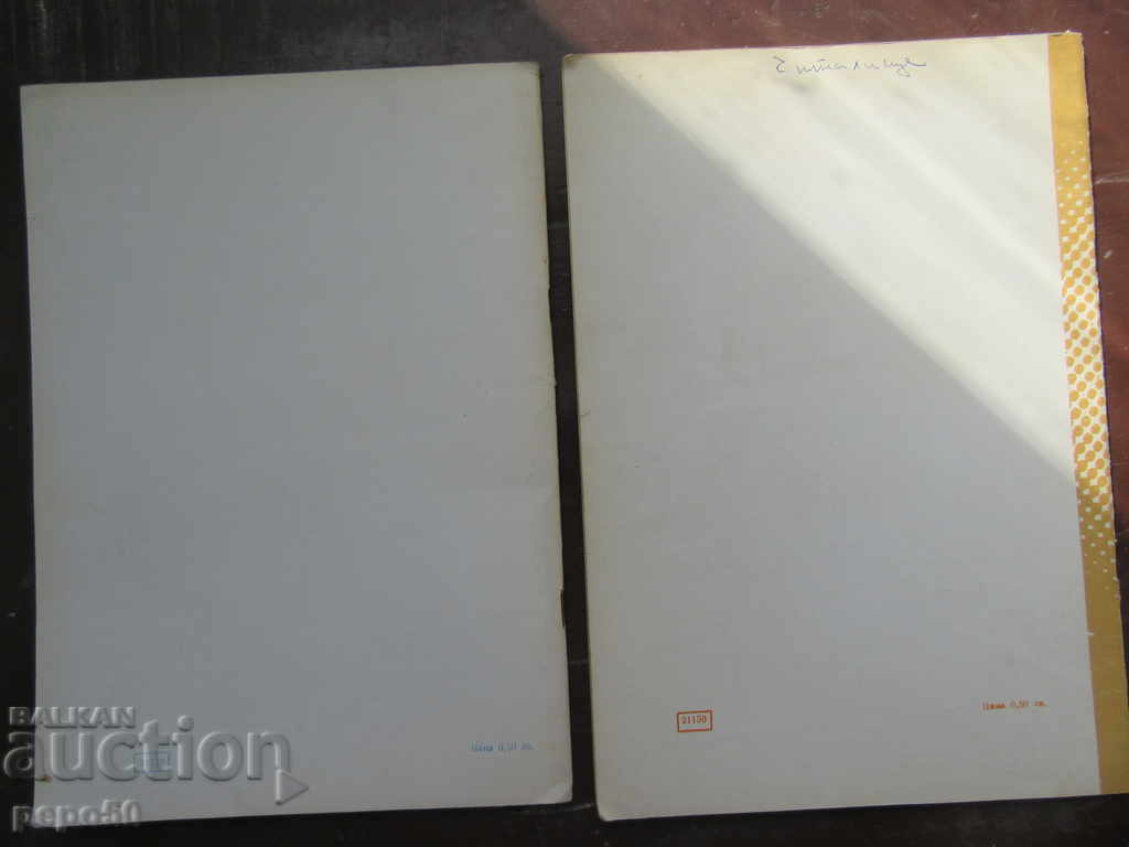 Auction RODNA SONG Magazine - No. 1 and 10 - 1975 Auction RODNA SONG Magazine - No. 1 and 10 - 1975