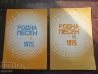 Списание РОДНА ПЕСЕН - бр.1 и 10 - 1975г.