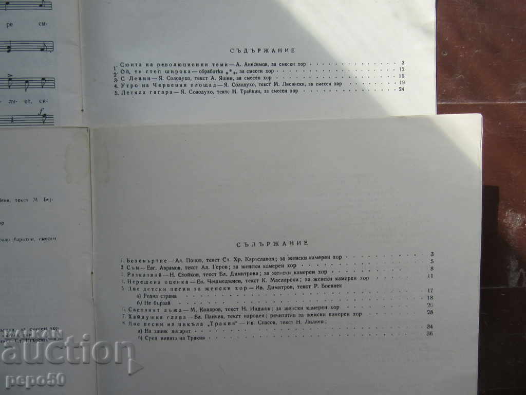 RODNA PESEN Magazine - Issues 2 and 12 - 1974 with price 2.00 BGN | € 1.02 RODNA PESEN Magazine - Issues 2 and 12 - 1974 with price 2.00 BGN | € 1.02