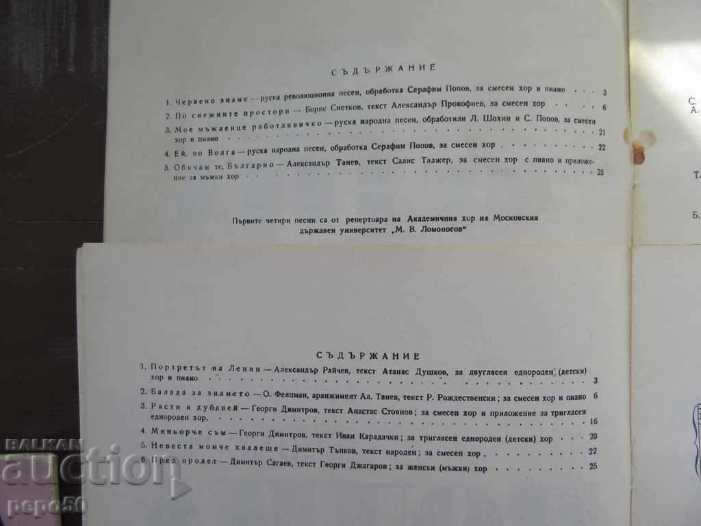 RODNA SONG Magazine - nos. 3,4,11 and 12 - 1970 with price 4.00 BGN | € 2.05